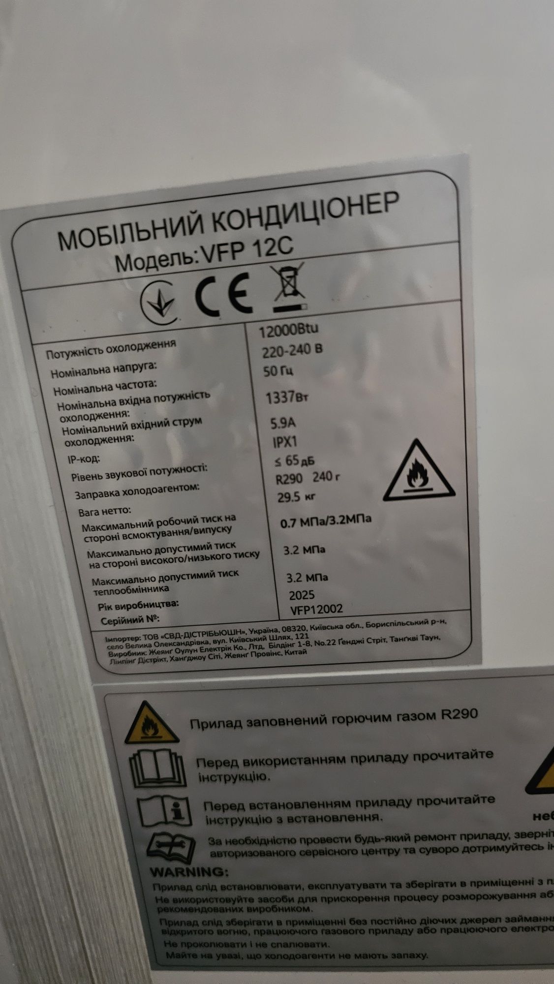 Кондиціонер мобільний Vestfrost VFP12C