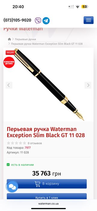 Ексклюзивна золота  750 проба Пірьєва ручка Waterman Exception Slim