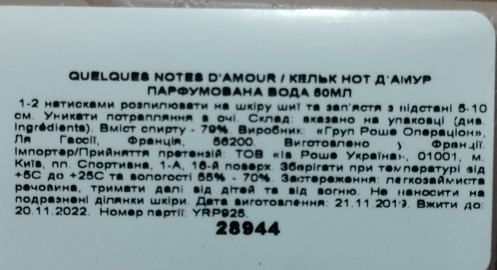 Парфюмированная вода от Ив-Роше.