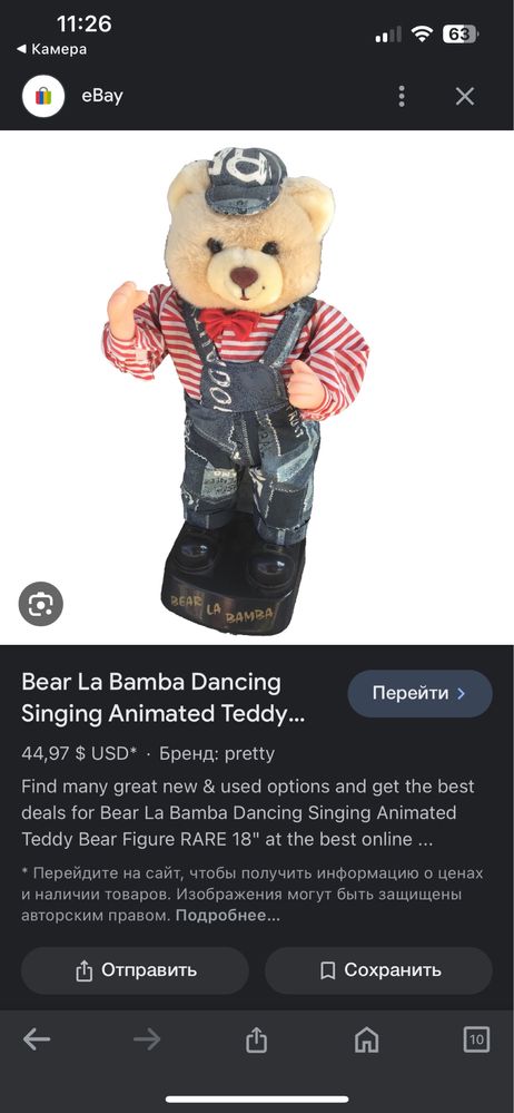 Музыкальная игрушка медведь Bear La Bamba