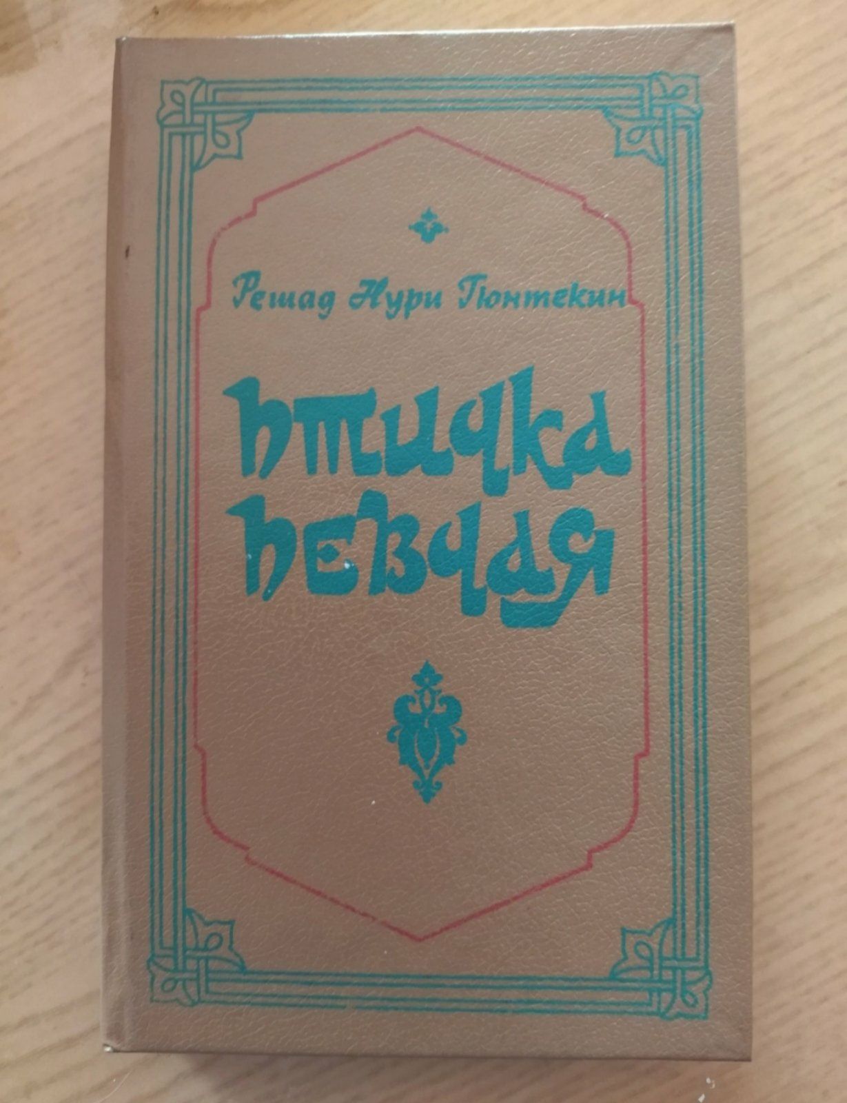 Книга птичка певчая