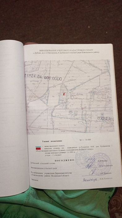 Продам Участок с. Дубове.
