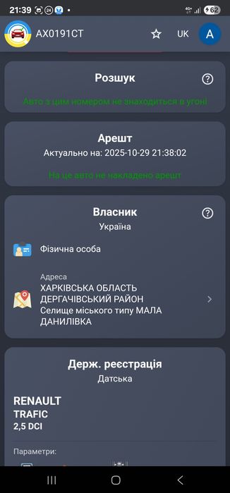 Продается рено трафик 2.5 2005 года Обмен