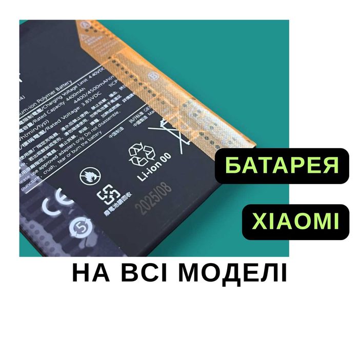 Акумулятор Redmi Note 7 Батарея Redmi Note 8 Pro НОВА, гарантія 12 міс