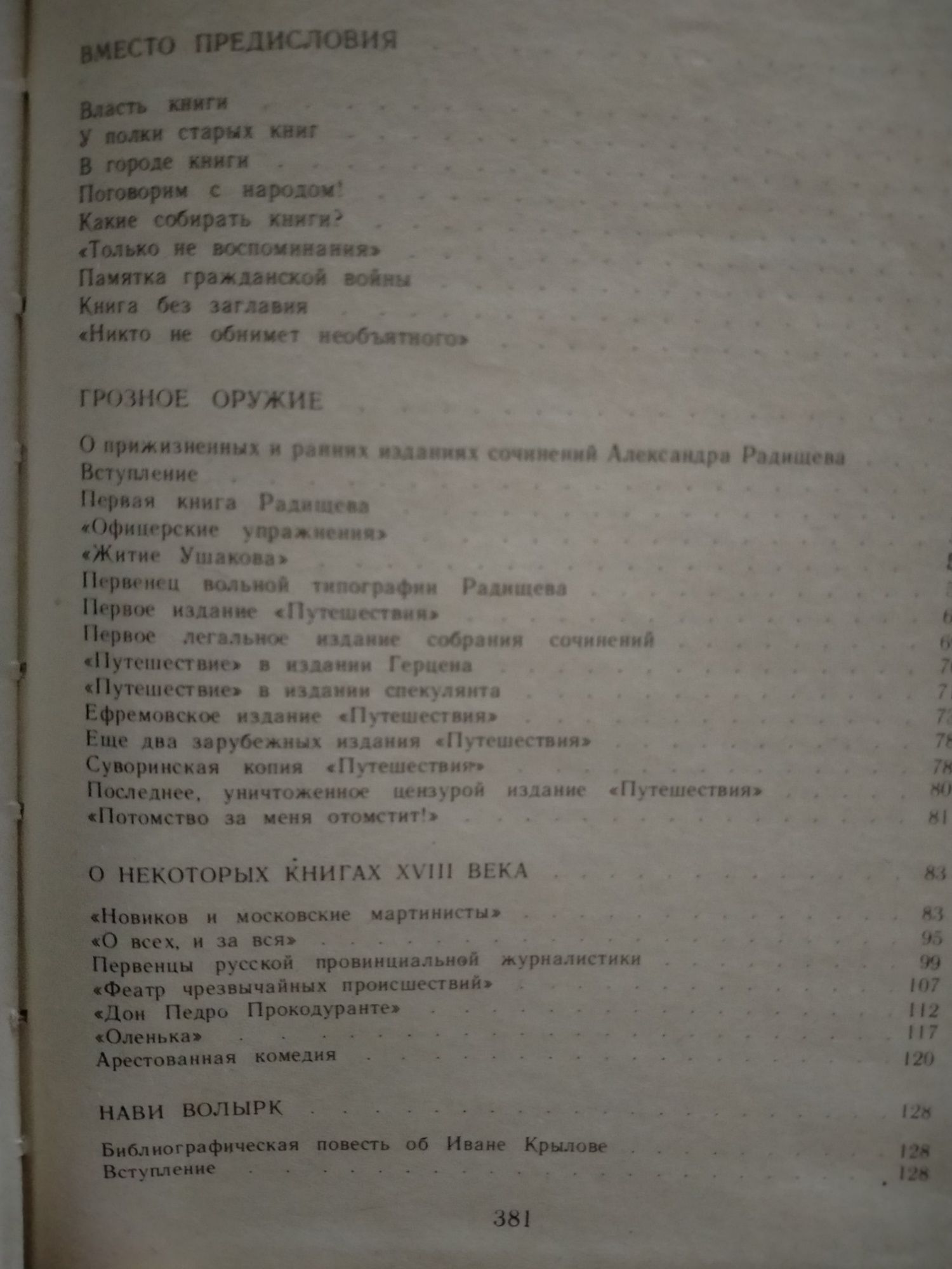 Николай Смирнов-Сокольский. Рассказы о книгах.