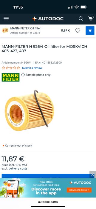 MANN filter H 926/4 для Москвич MOSKVICH 403, 423, 407, 408