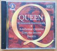 CD 15 студійних альбомів групи «Queen» в форматі МР3.