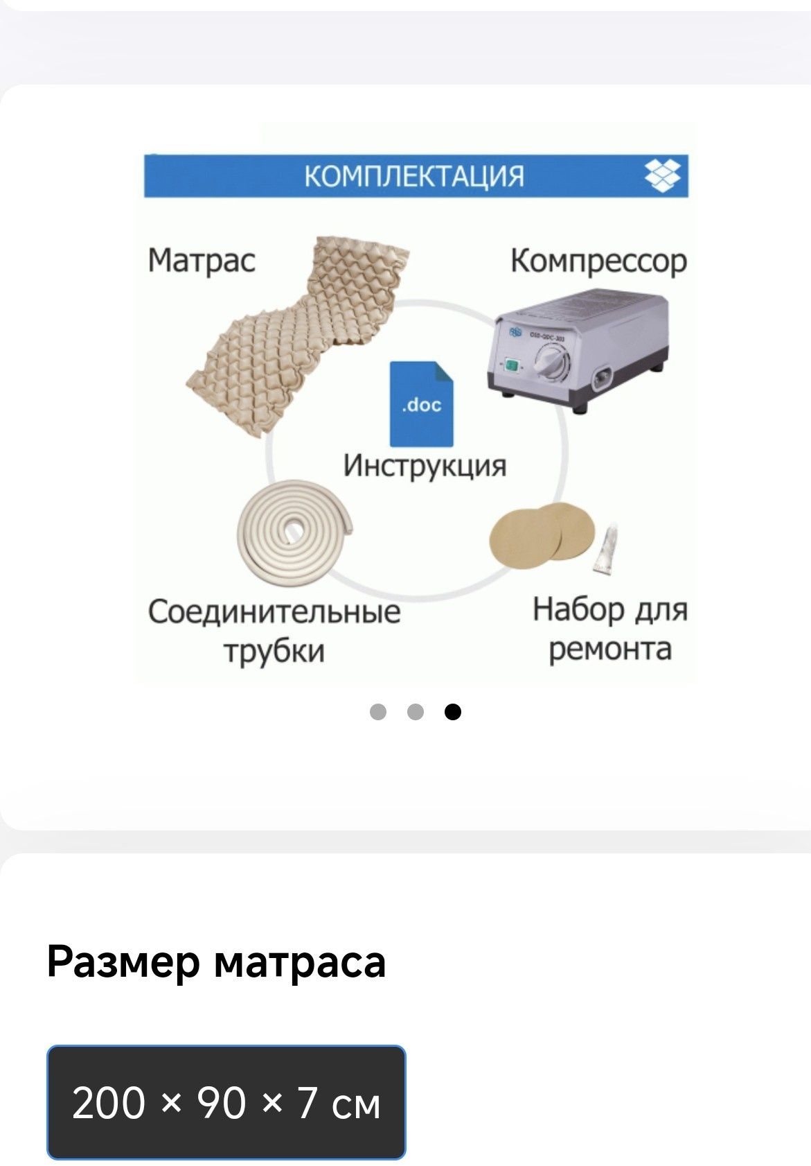 Противопролежнёвый матрас