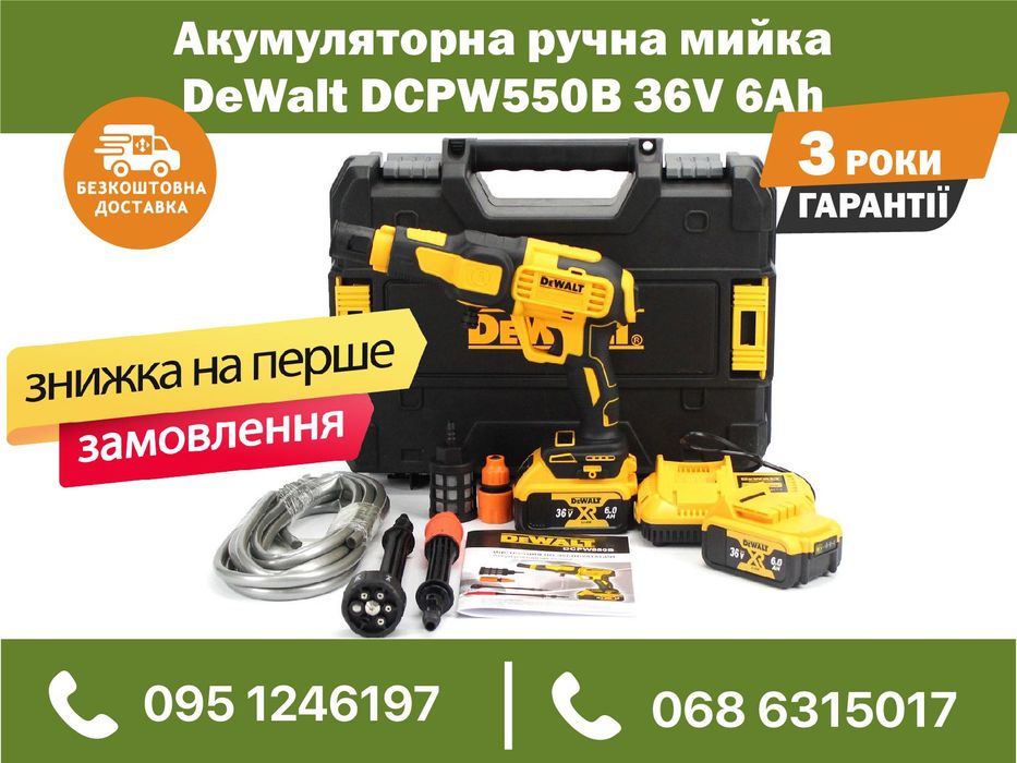 Аккумуляторная ручная мойка DeWalt DCPW550B 36V 6Ah давление 26 бар