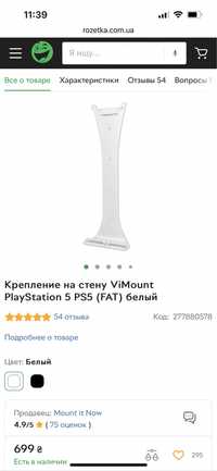 Кріплення на стіну ViMount PlayStation 5 PS5 (FAT) белый