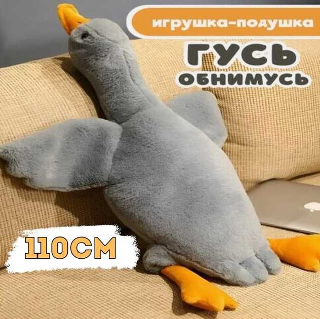 Мягкая игрушка-подушка Гусь Обнимусь 110 см, серый, обнимашка