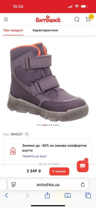 зимние детские ботинки superfit