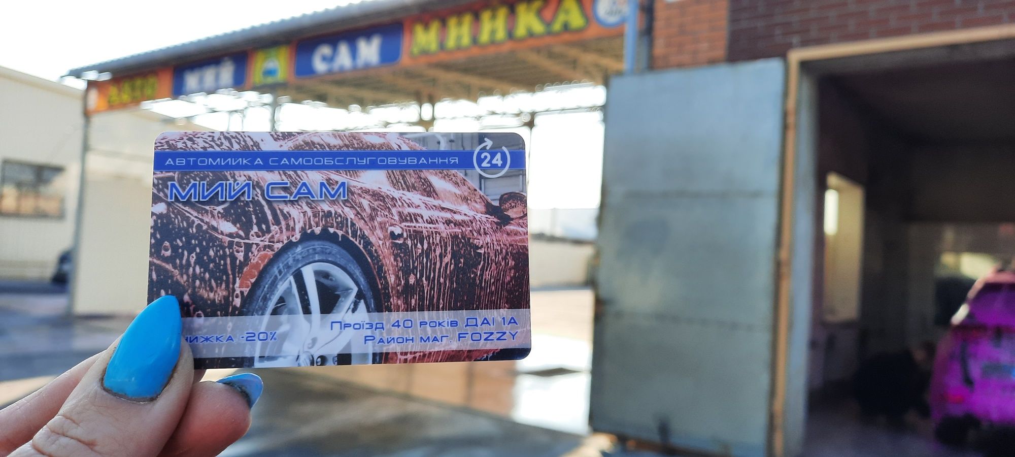 Бонусные карты на мойку самообслуживания