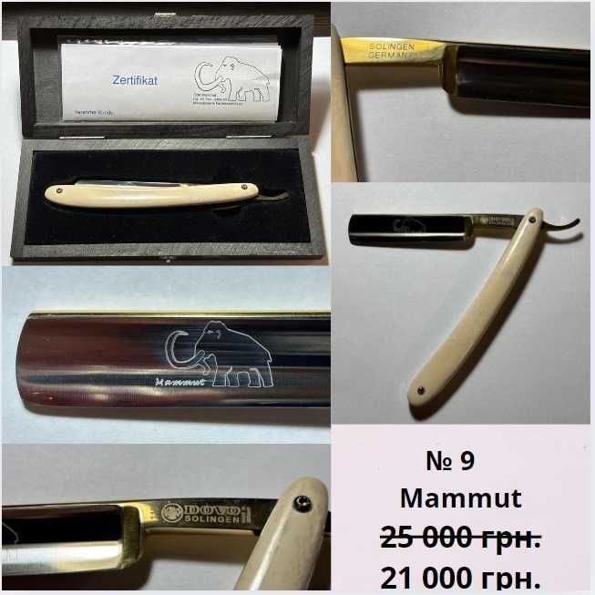 Небезпечні бритви, опасные бритвы