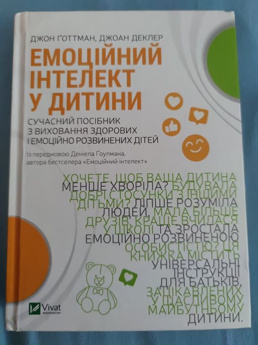 Емоційний інтелект у дитини