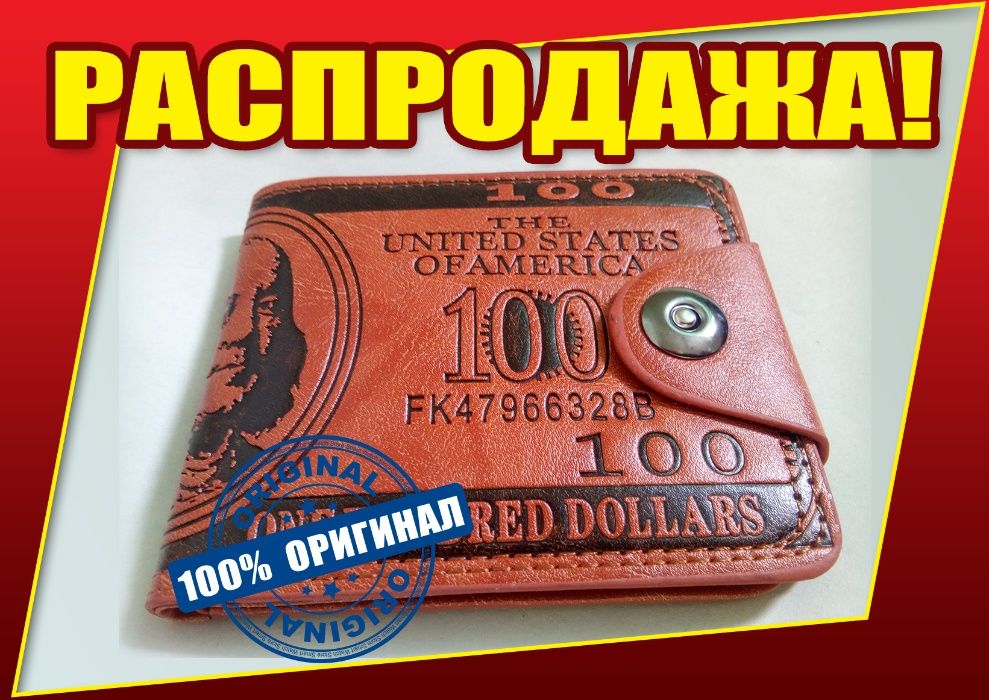 Мужской кошелек портмоне гаманець чоловічий с рисунком 100$