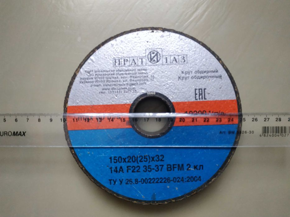 Круг обдирочный 150х20(25)х32 14А F22 35-37 BFM 2кл.