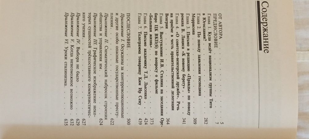 Л.Гурджиев . Сталинизм - спасение России .