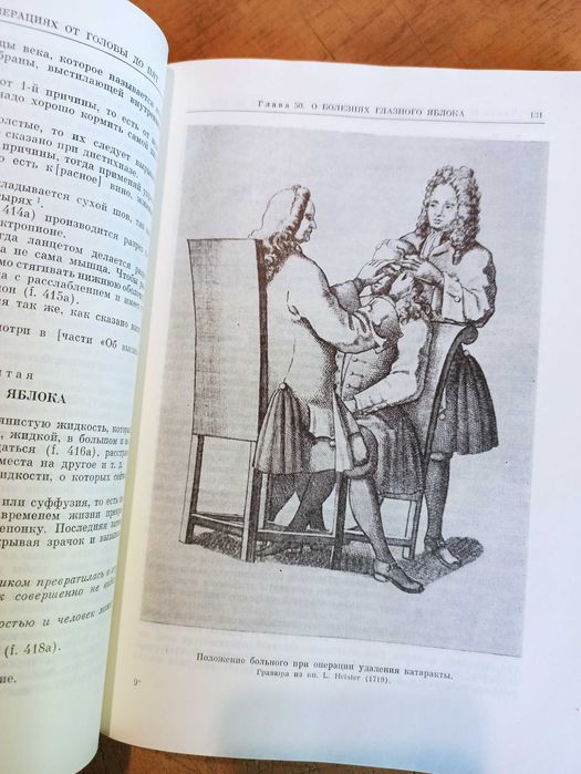 Бидлоо. Наставление для изучающих хирургию в анатомическом театре