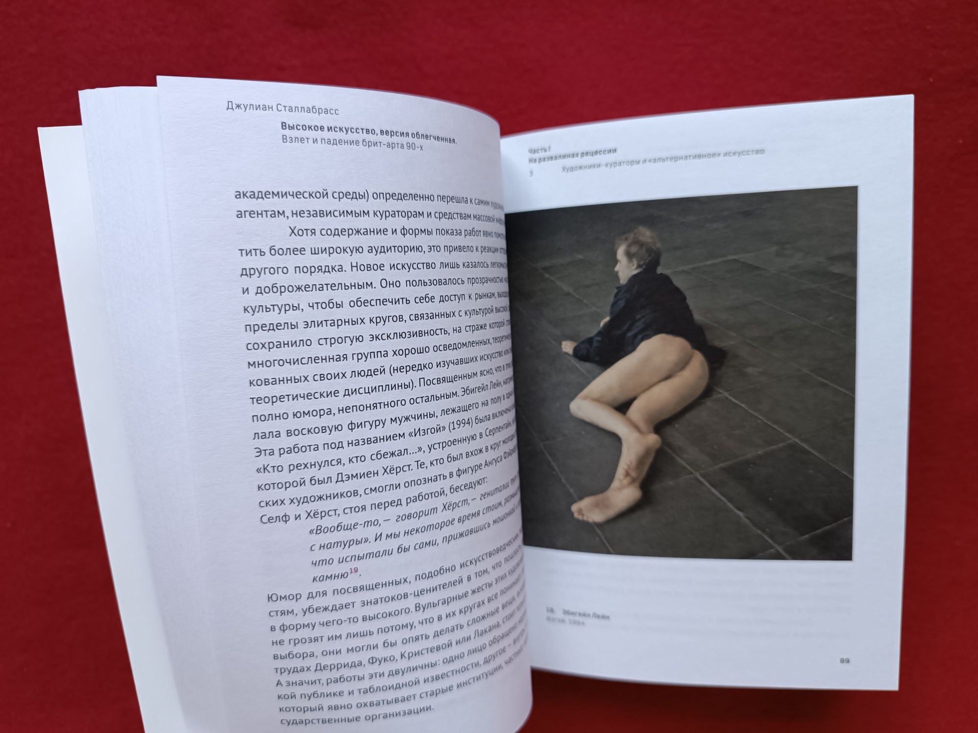 Высокое искусство, версия облегченная. Взлет и падение брит-арта 90-х