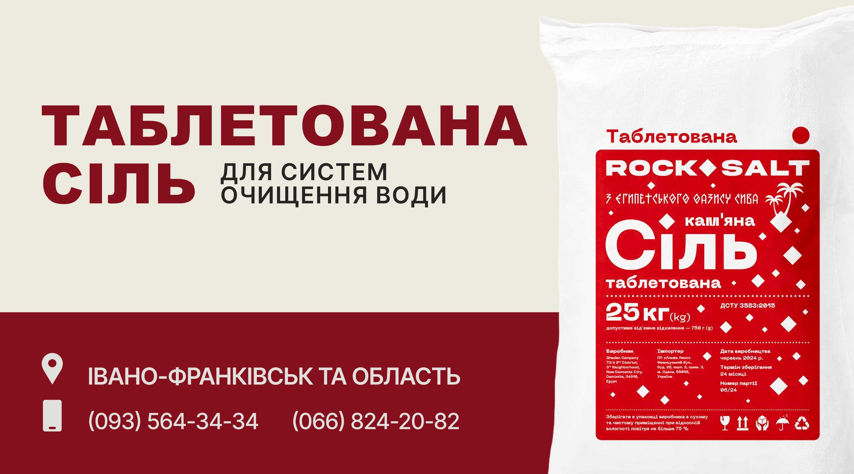 Таблетована сіль