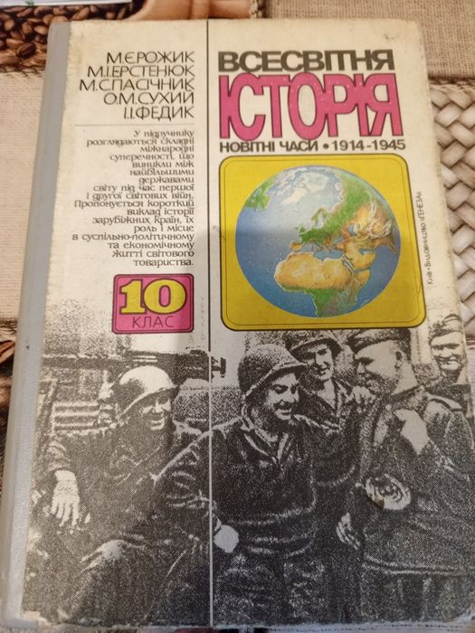 Всесвітня історія 10 клас М.Рожик