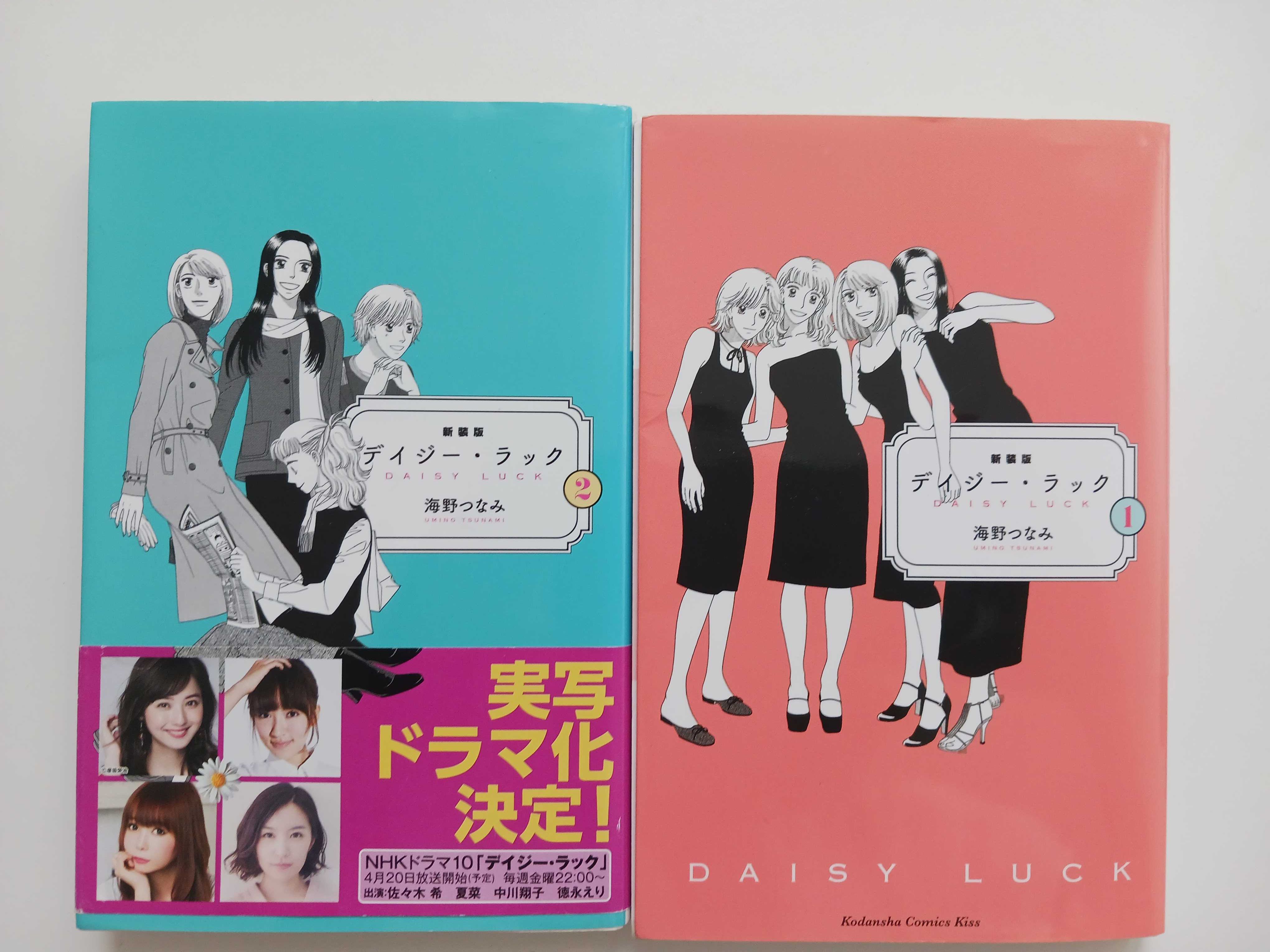 Manga po japońsku Daisy Luck 日本語漫画