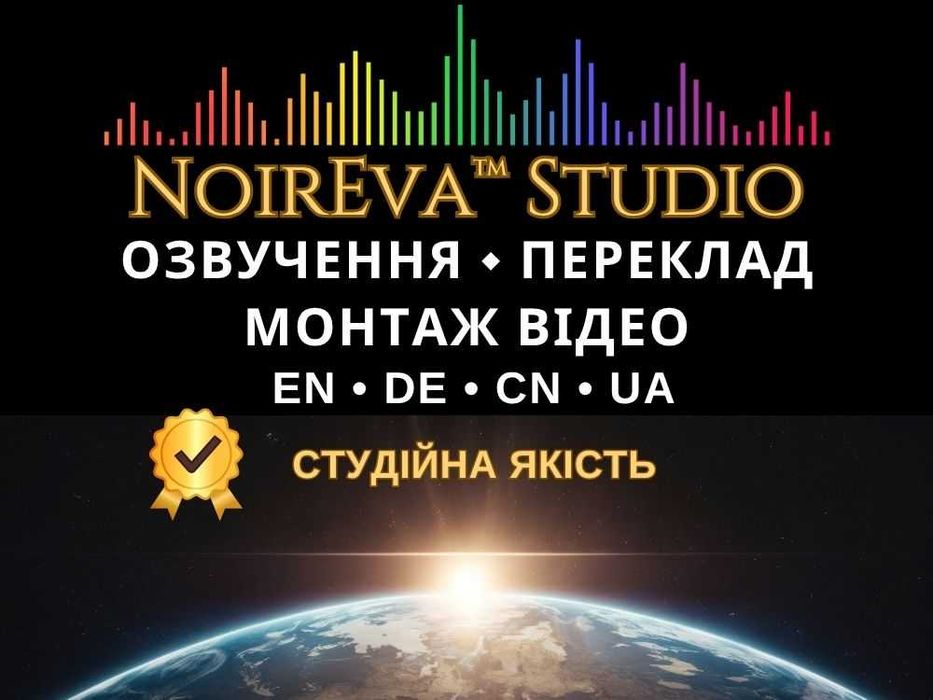 Озвучка відео 20+ мов | Переклад, монтаж, субтитри