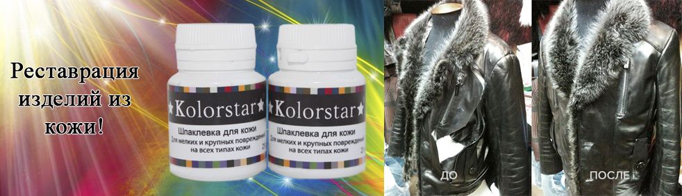 Рідка шкіра-шпаклівка для ремонту дефектів шкіри та шкірозамінника