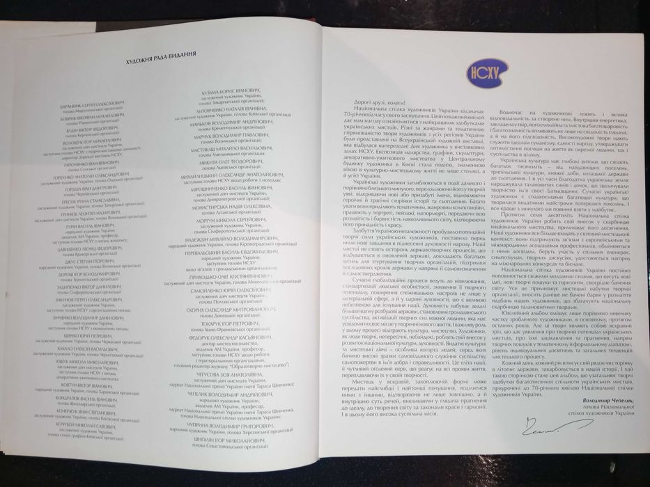 Книга 2008 р. 70-річчя Національної спілки художників  України.