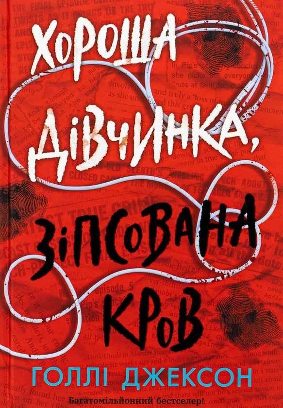 Книга Голлі Джексон (комплект із 4-х книг)