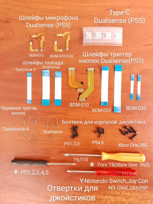 Запчасти,шлейф плата зарядки резинки джойстика PS 2,3,4,5,Xbox One,360