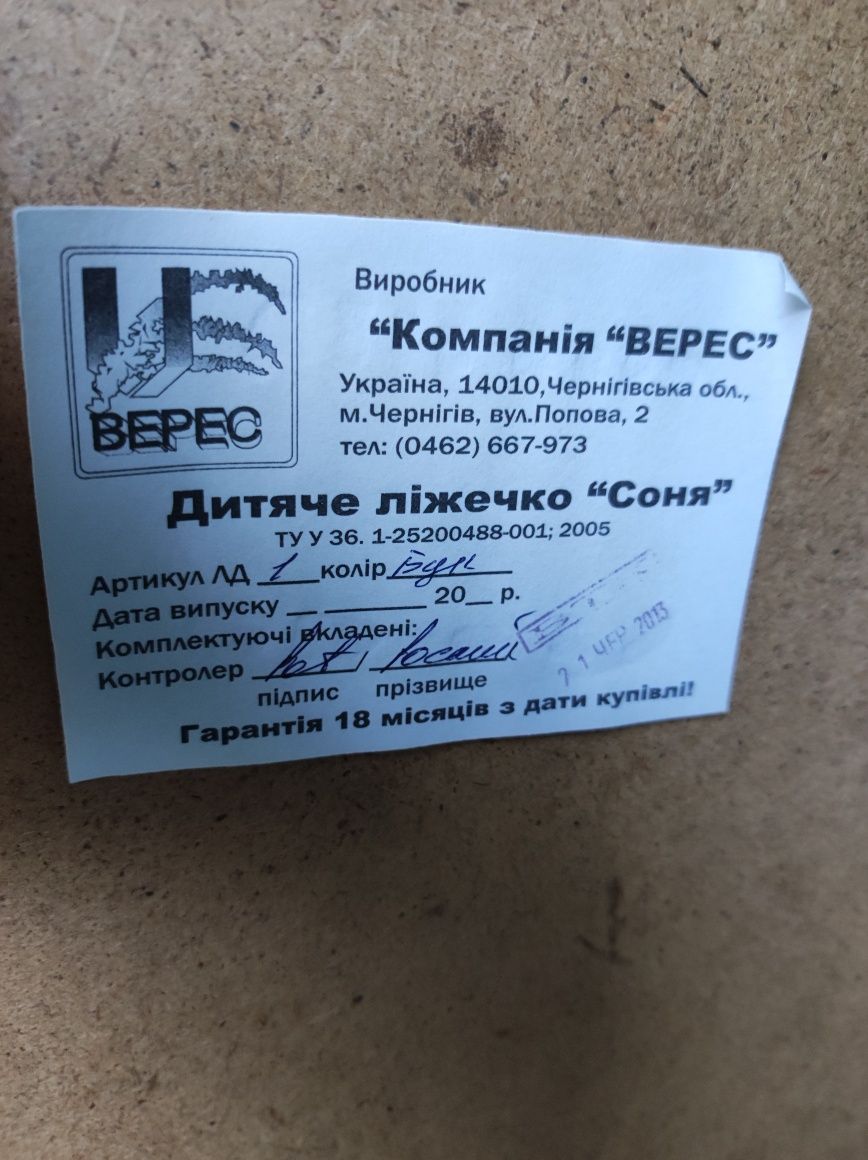 Продам детскую кроватку "Соня", фирма Верес