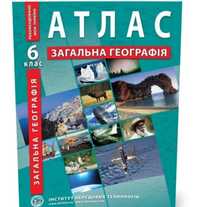 Атлас з географії для 6 класу. Загальна географія.