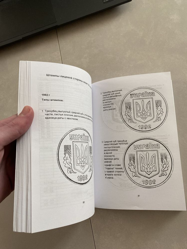Книга стандартные монеты Украины 1992-2014 Коломиец