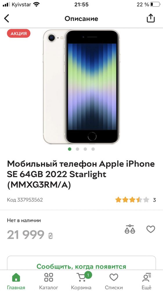 Телефон iPhone SE 2022