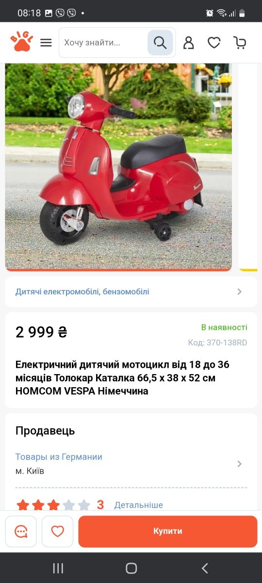 Vespa електричний мотоцикл толокар