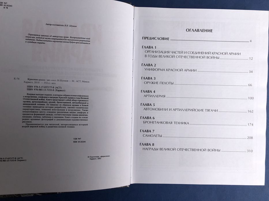 Шунков Красная армия Вермахт энциклопедия