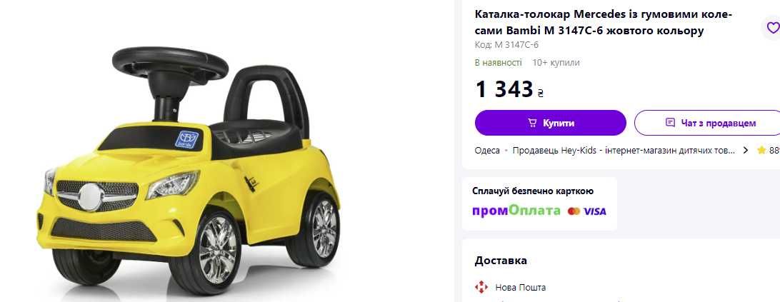 Дитяча каталка-толокар Mercedes Bambi M 3147C-6 Жовтий