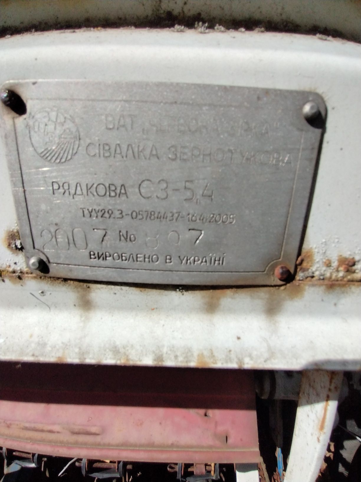 Сівалка СЗ 5,4 2007 рік