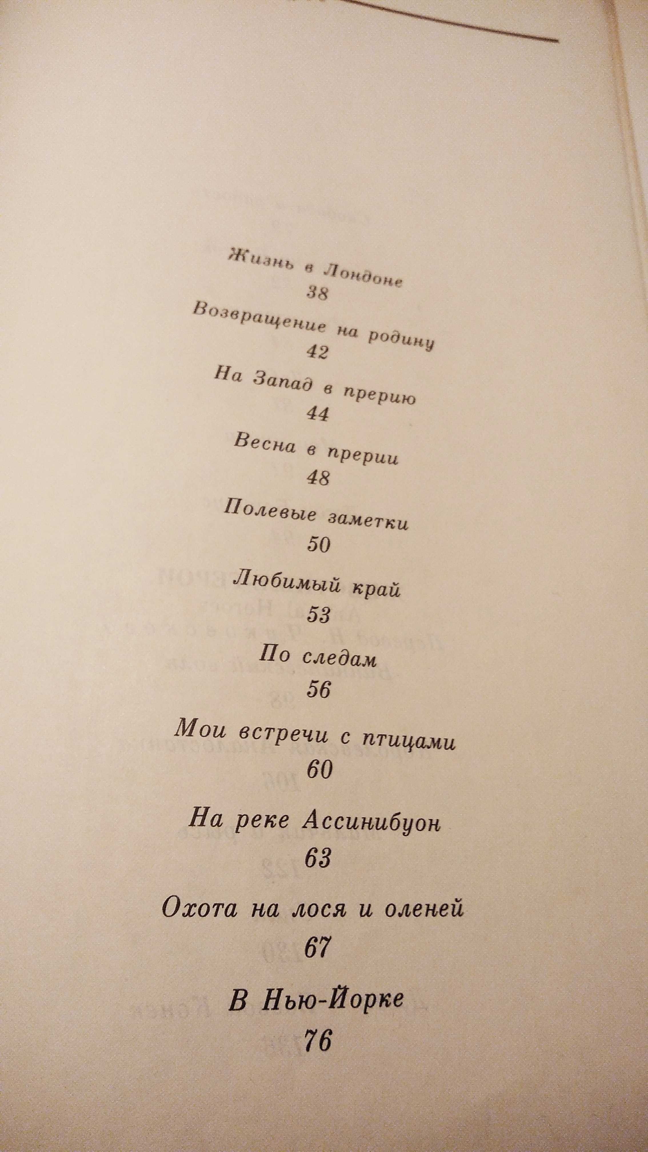 Э. Сетон-Томпсон  Животные - герои