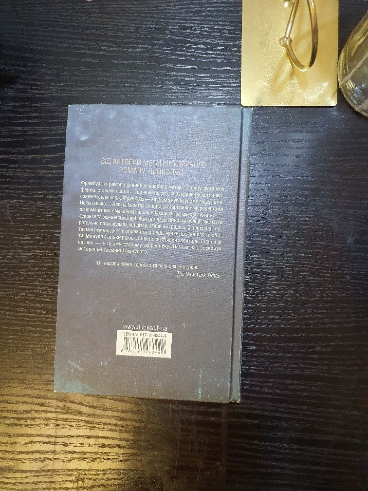 Книги Мілан Кундера, Фенні Флеґґ, Джоан Гарріс