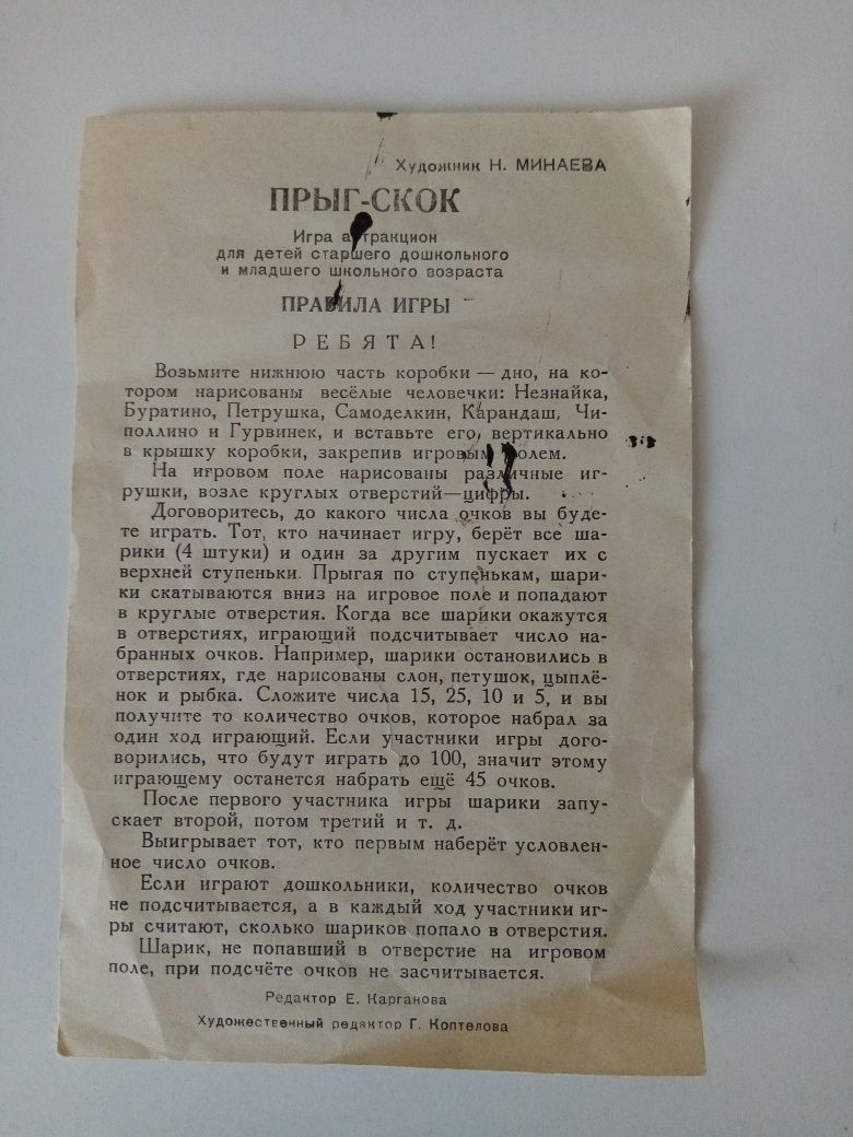Детская игра "Прыг-скок", СССР, редкая
