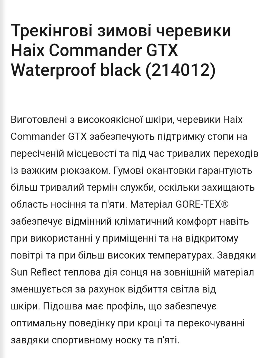Тренкiнговi чоловiчи черевики Haix Commander GTX