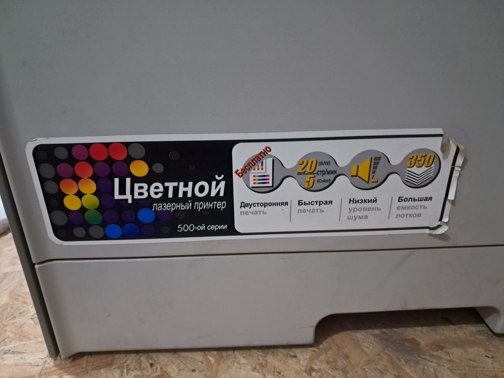 Кольоровий лазерний принтер