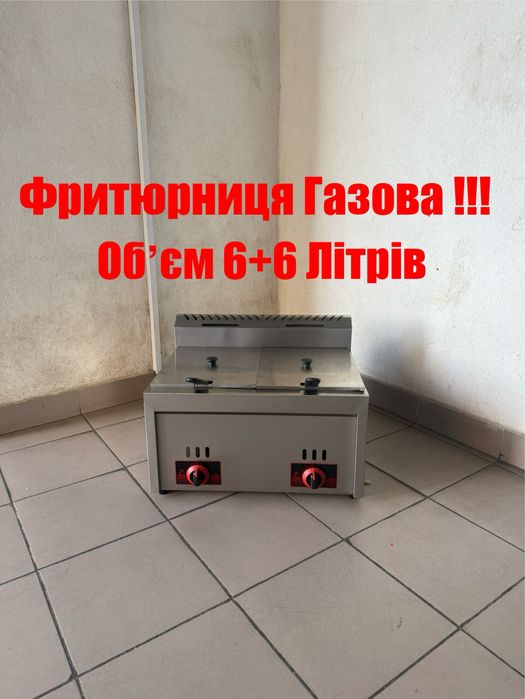 Фритюрниця Чебуречниця Газова Двохпостова Zuver 6+6 літрів!!!