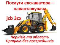 Оренда послуги екскаватора JCB 3CX / услуги экскаватора погрузчика