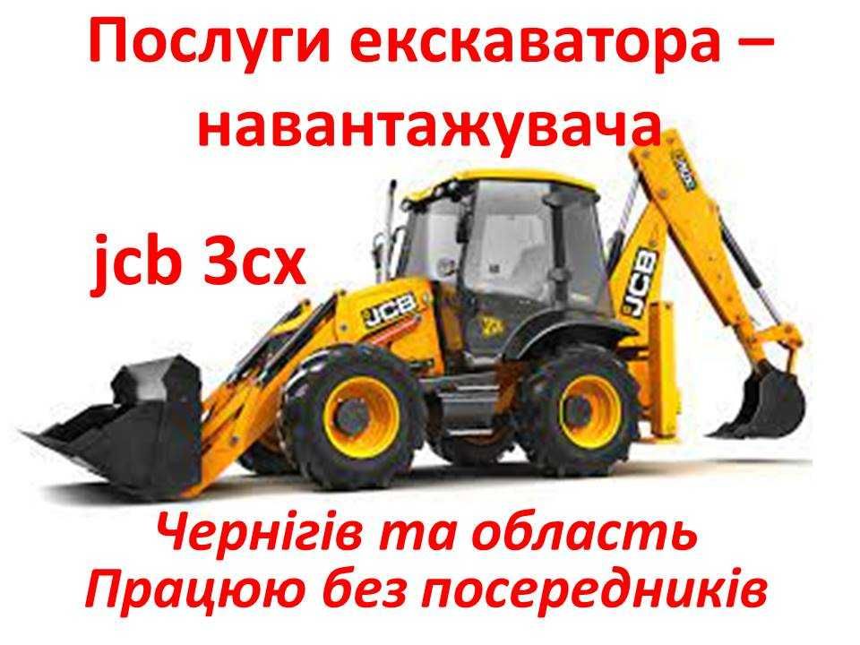 Оренда послуги екскаватора JCB 3CX / услуги экскаватора погрузчика