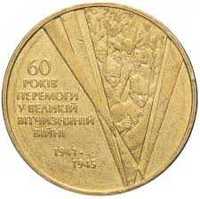 Продам монети номіналом 1 гривня 60,65,70 років перемоги у ВВВ.