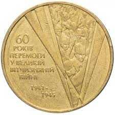 Продам монети номіналом 1 гривня 60,65,70 років перемоги у ВВВ.